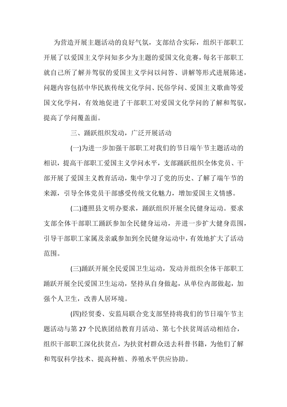 2021学校端午节主题活动总结范文.docx_第2页