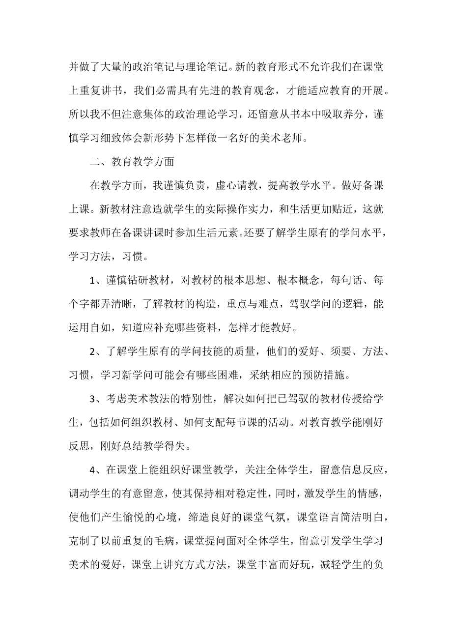 2022年教师初级职称工作总结范文精选3篇.docx_第2页