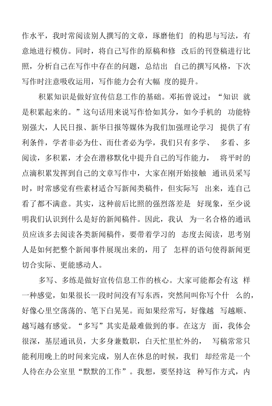 XX镇办公室干部青年干部座谈会发言材料.docx_第2页