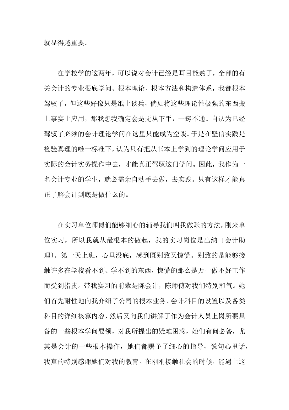 2022年会计实习工作总结范文三篇.docx_第2页