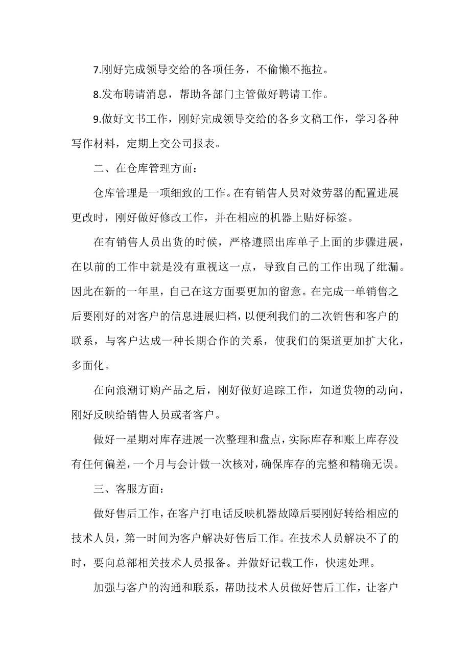 仓库管理员工作计划热门范文示例三篇.docx_第2页