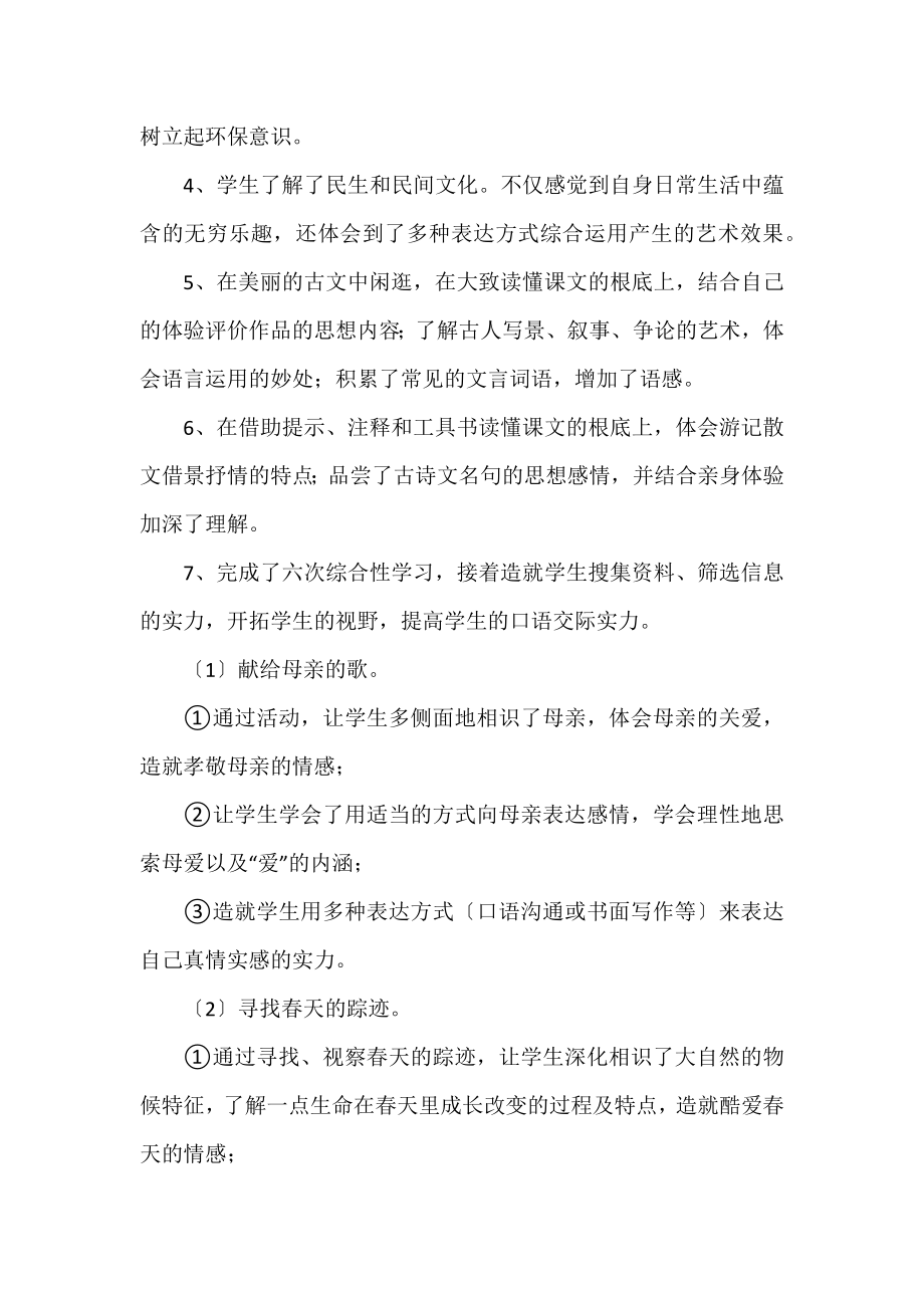 一年级音乐教师工作总结范文2022.docx_第2页