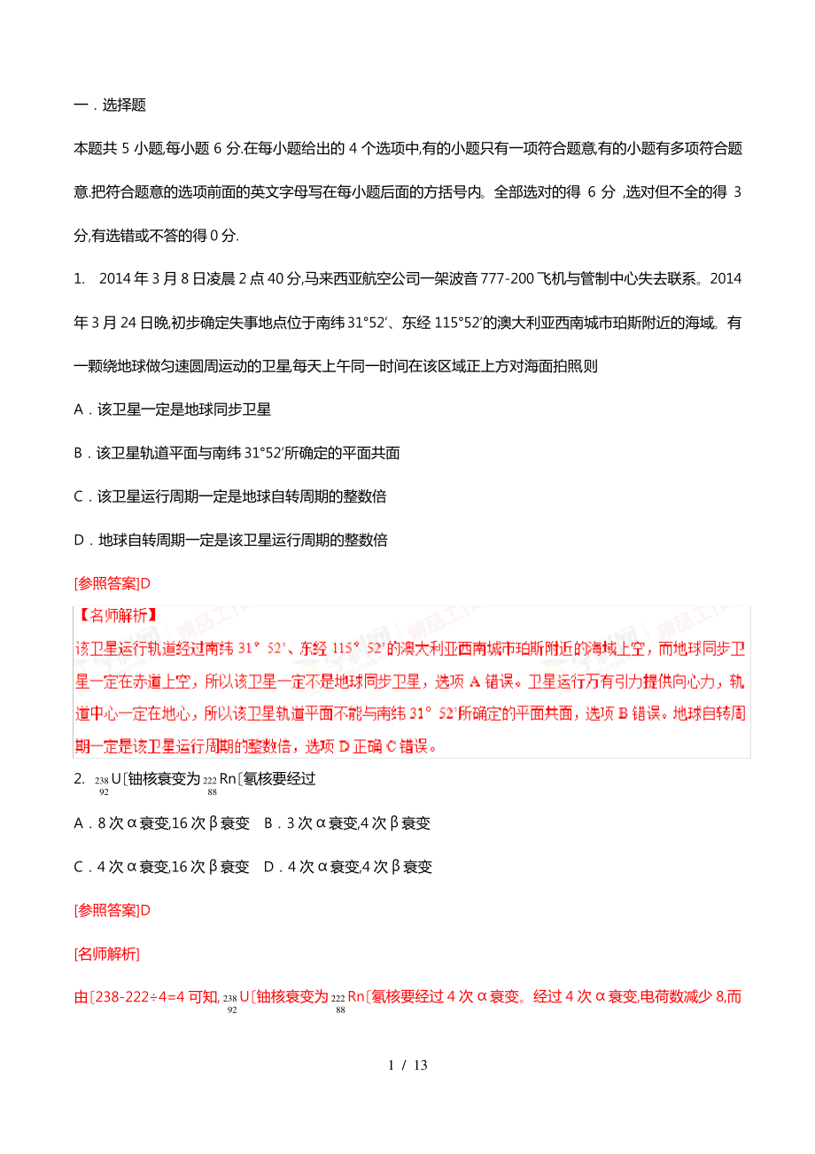 2015第32届全国高中物理竞赛预赛试题解析(解析版).pdf_第1页