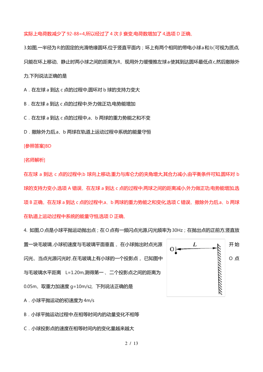 2015第32届全国高中物理竞赛预赛试题解析(解析版).pdf_第2页