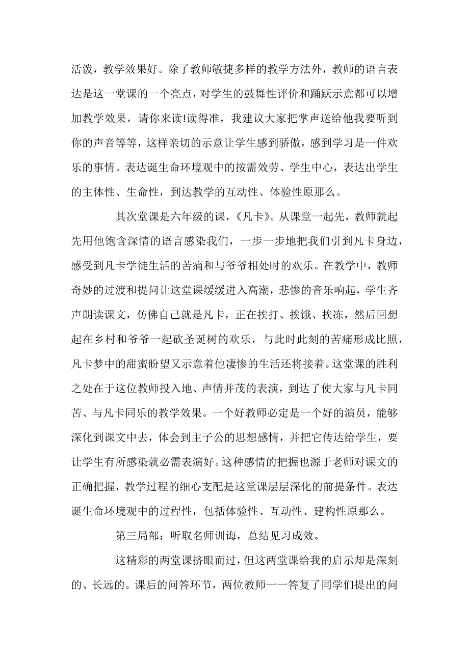 _小学教育实习生工作体会总结范文.docx_第2页