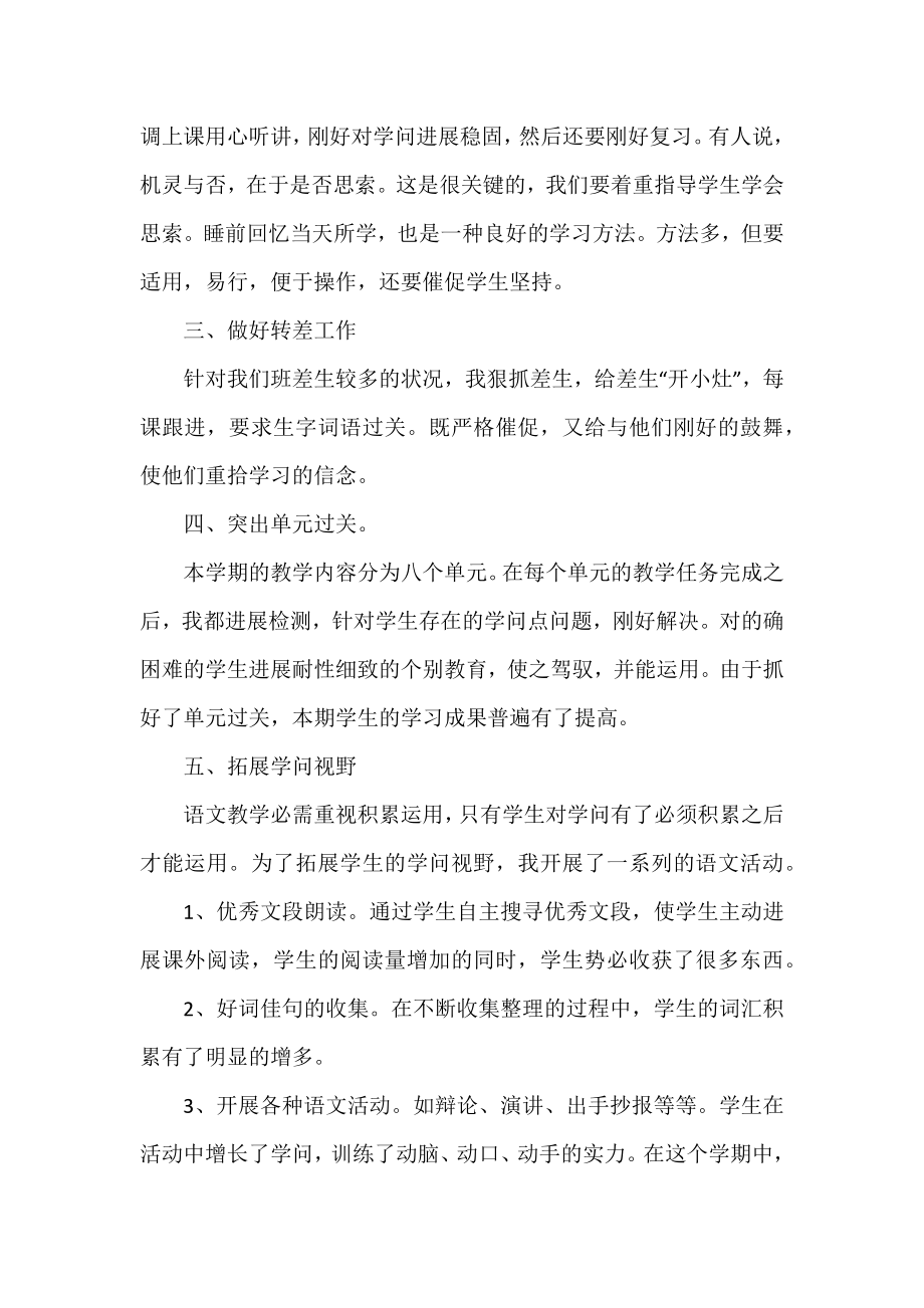 2022年最新小学音乐教师工作总结.docx_第2页