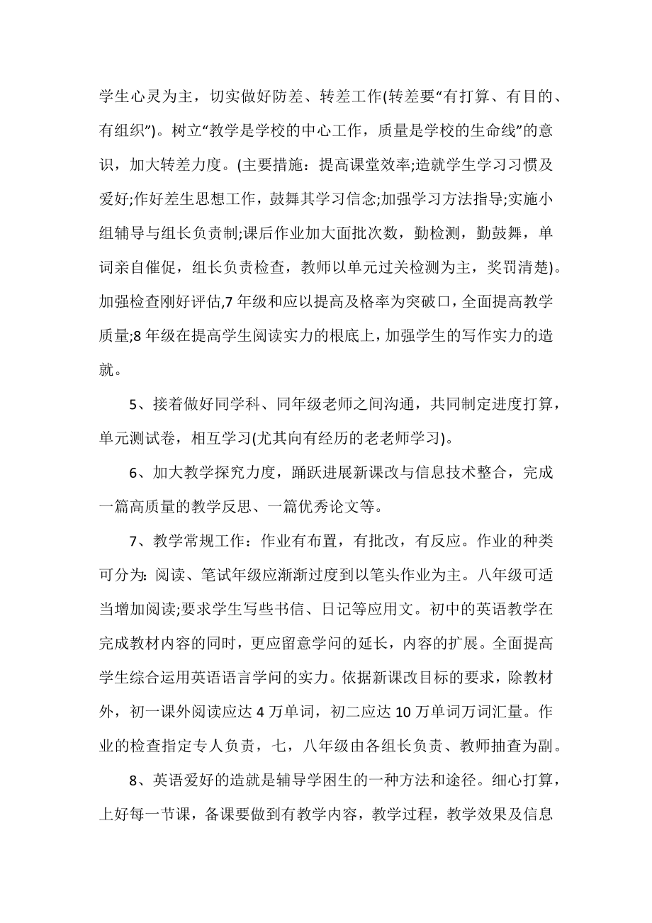 2022英语老师年度工作计划范文3篇.docx_第2页