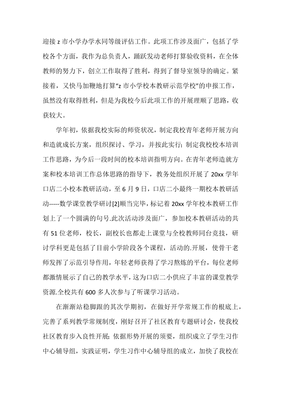 优秀教导主任工作总结范文三篇.docx_第2页