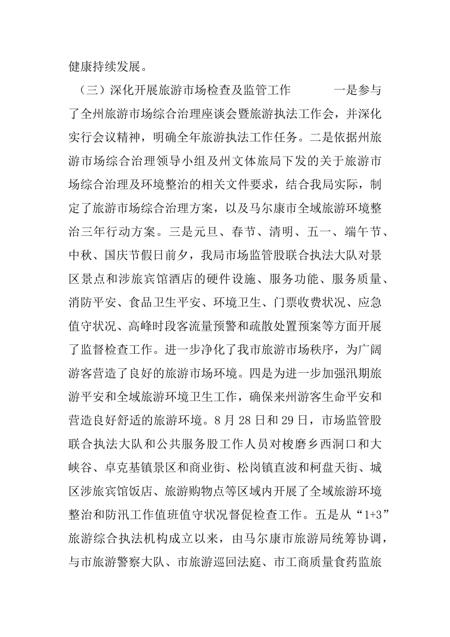 市场监管股工作总结,(1).docx_第2页