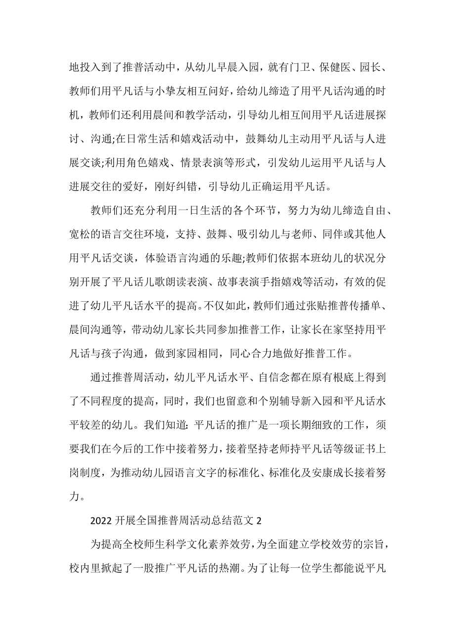 全国推普周活动总结范文四篇.docx_第2页