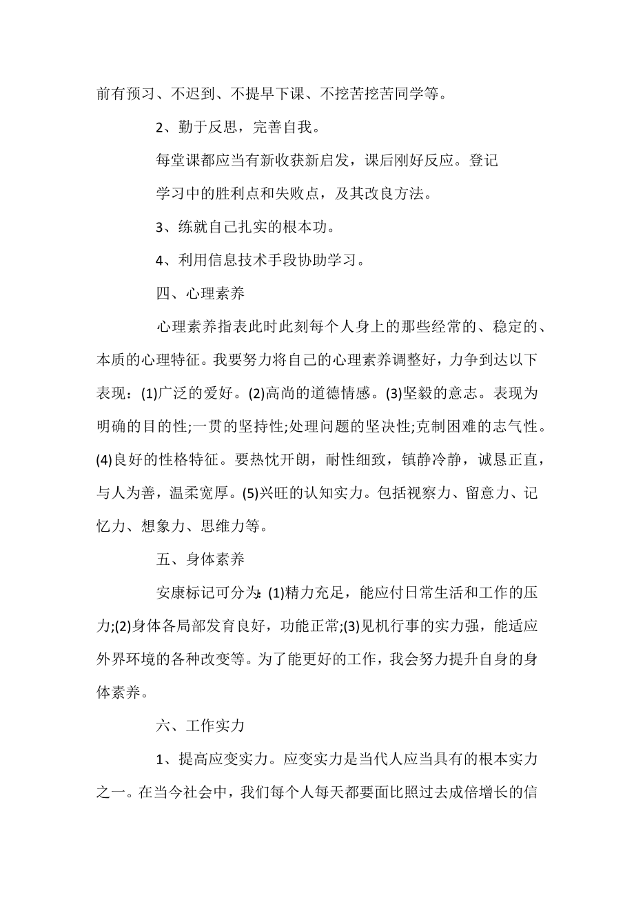 个人销售提升计划书.docx_第2页