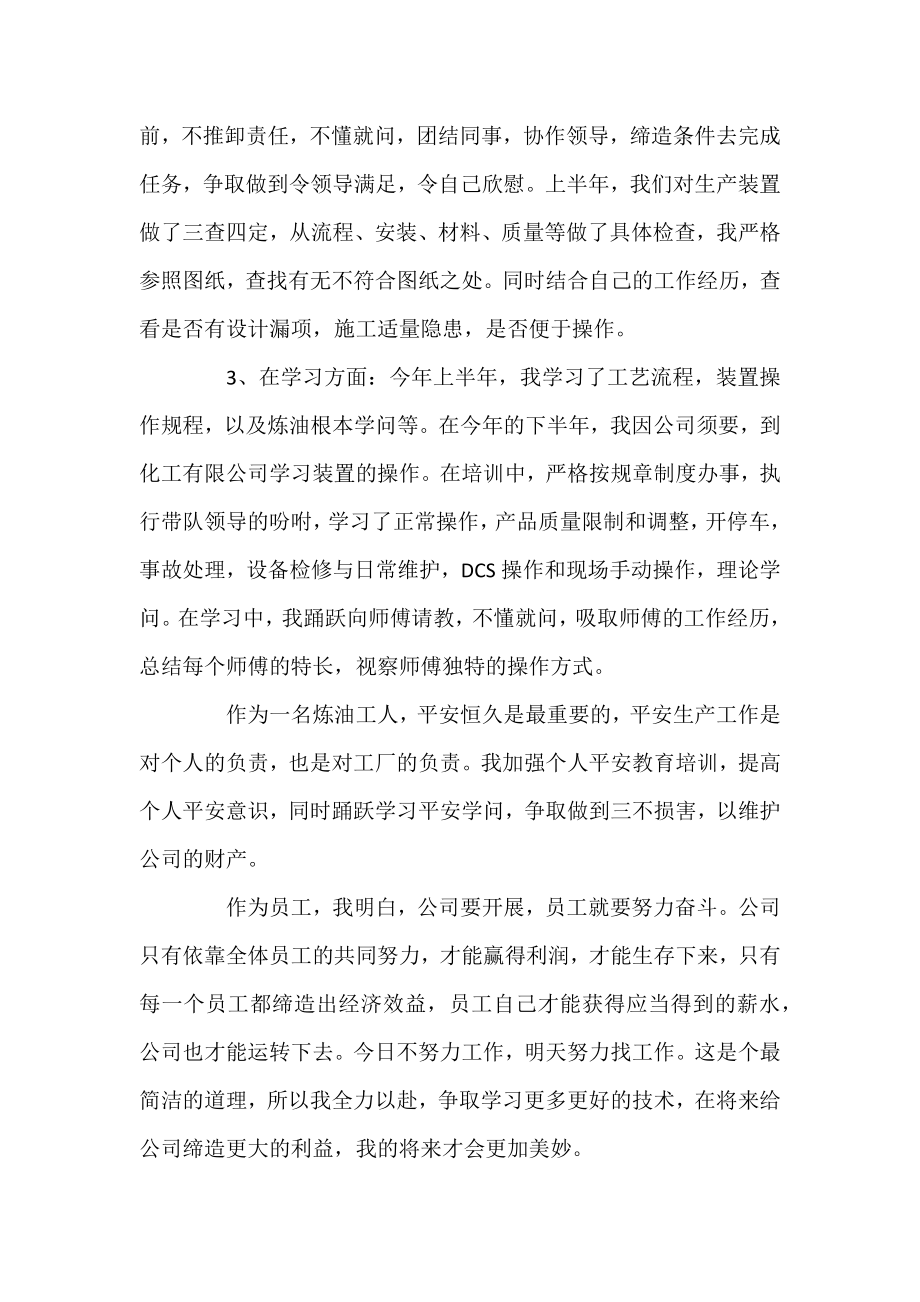 2021车间一线员工年终工作总结范文2篇.docx_第2页