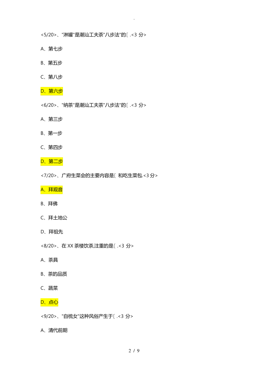 地域文化(岭南民间文化)作业二.pdf_第2页