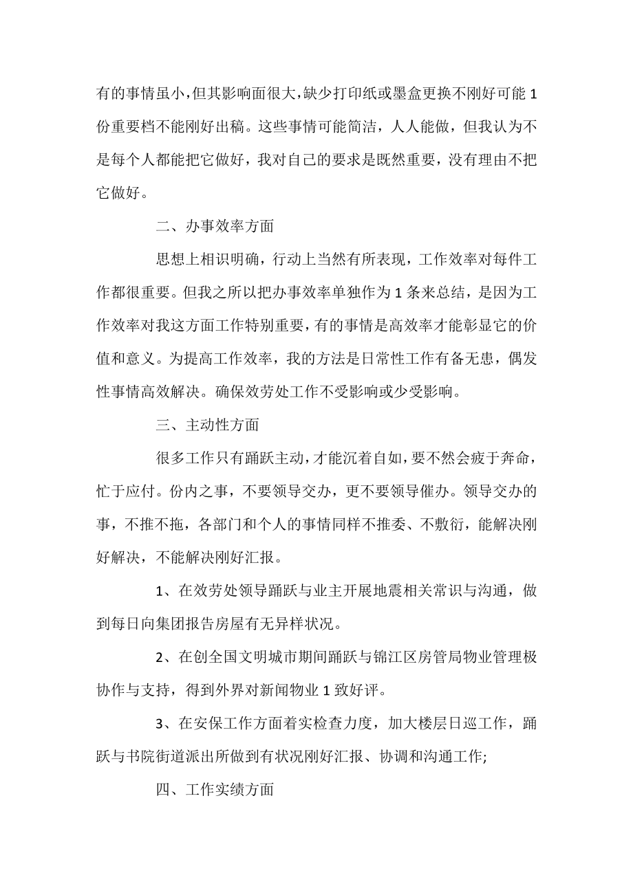 2021企业个人年终总结范文三篇.docx_第2页