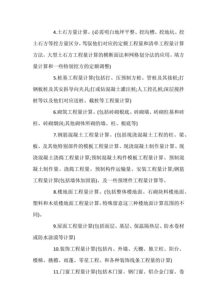 2021公司预算员实习期工作总结.docx_第2页