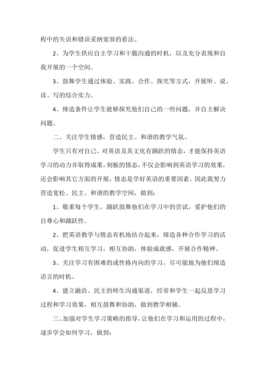 中学英语教师的个人工作总结5篇.docx_第2页