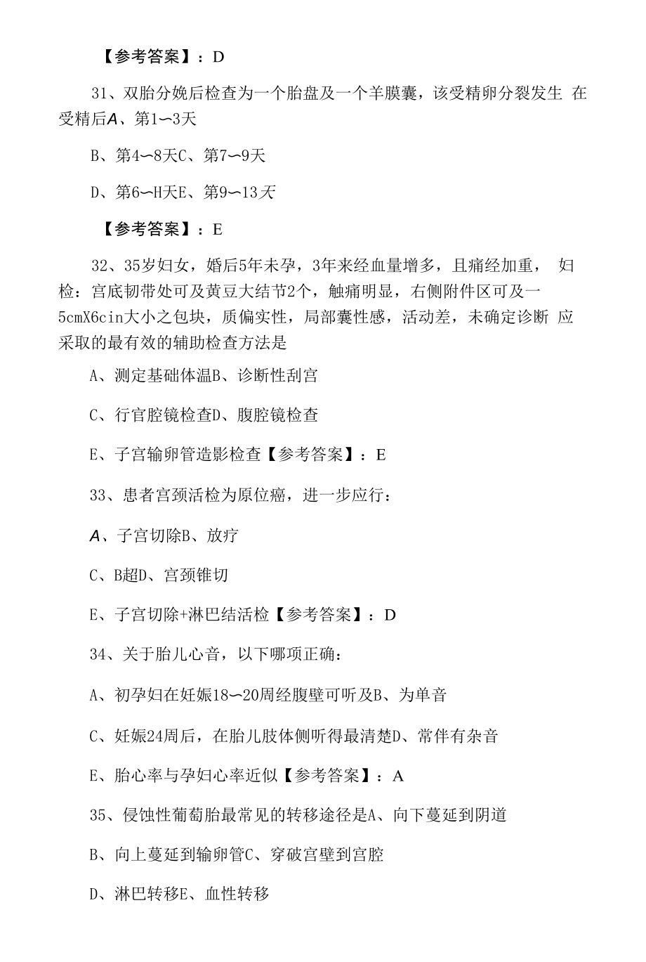 一月下旬《妇科》主治医师资格考试复习与巩固卷含答案.docx_第2页