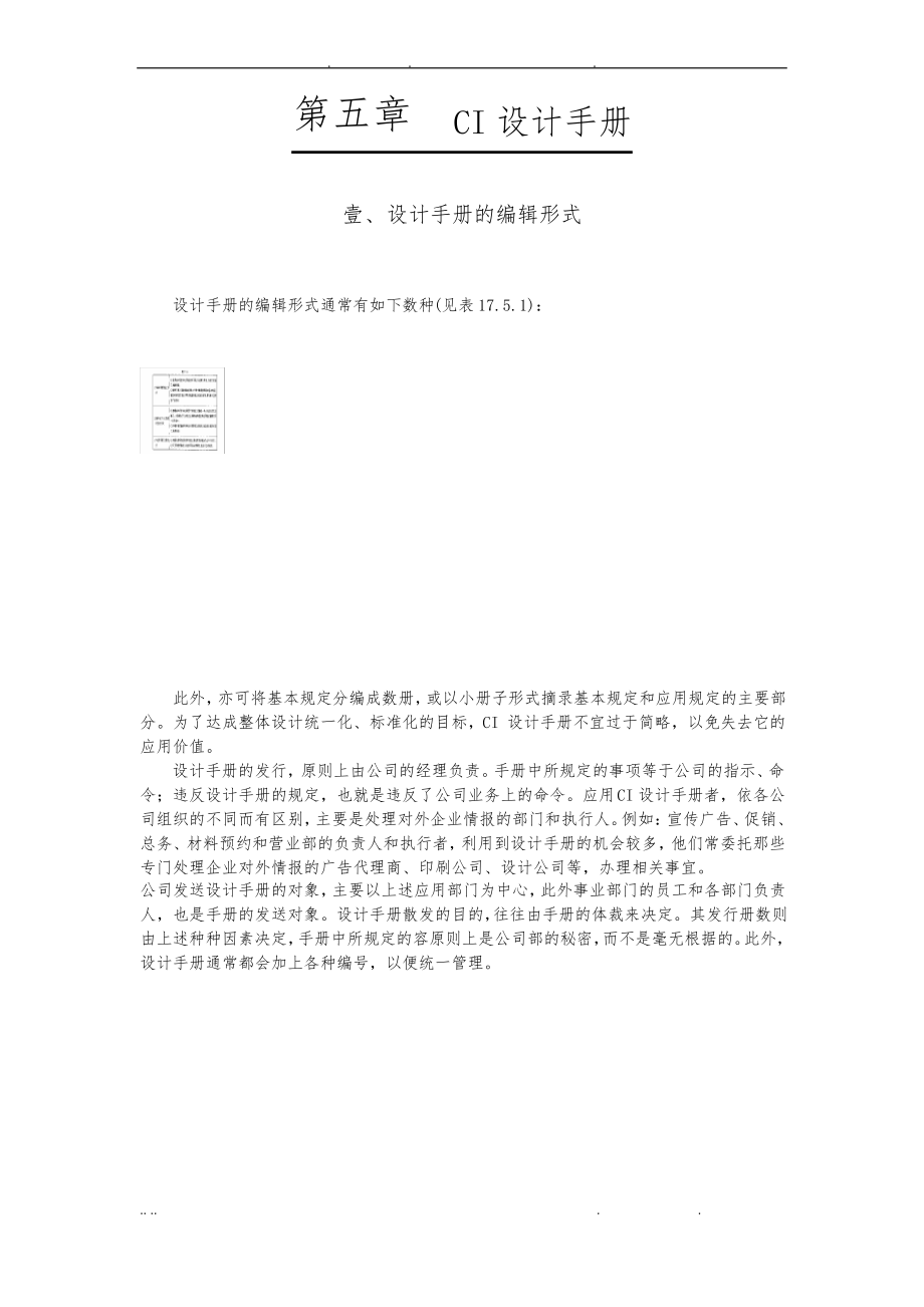 CI设计手册.pdf_第1页