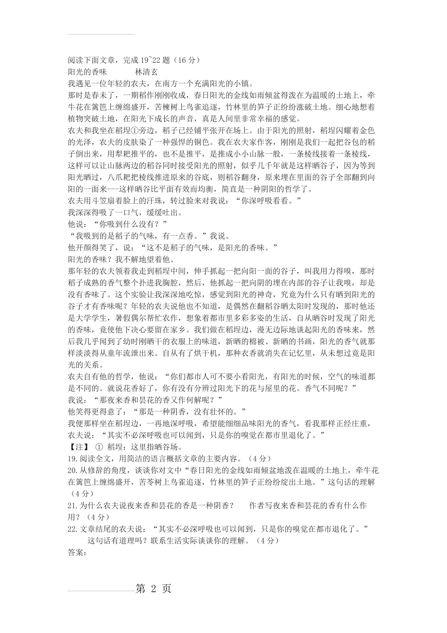 林清玄《阳光的香味》中考阅读练习及答案(3页).docx_第2页