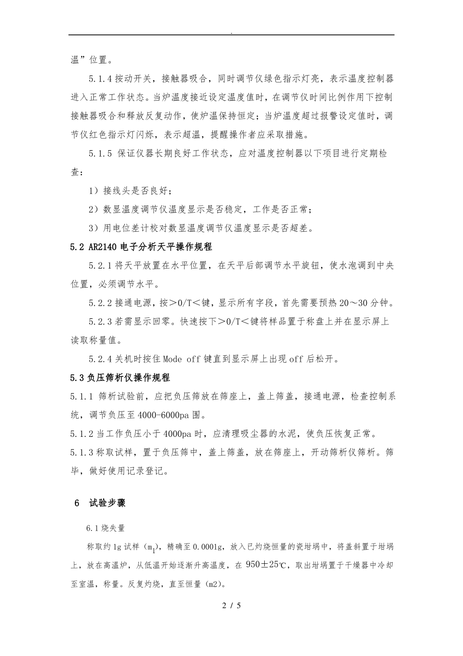 粉煤灰(细度、烧失量.pdf_第2页