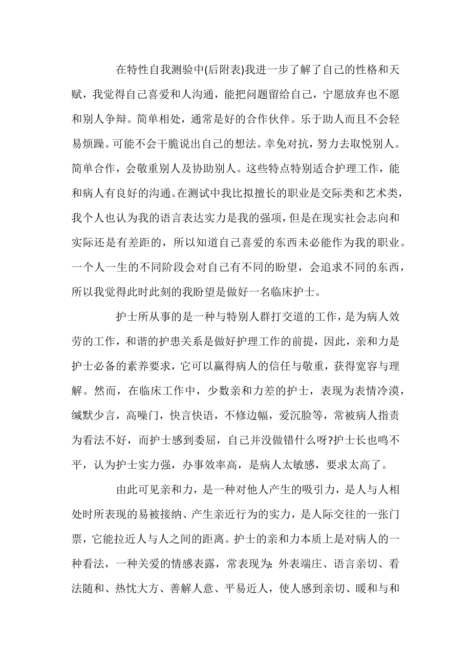 [2021护理大学生职业生涯规划书范文]大学生职业生涯规划书.docx_第2页