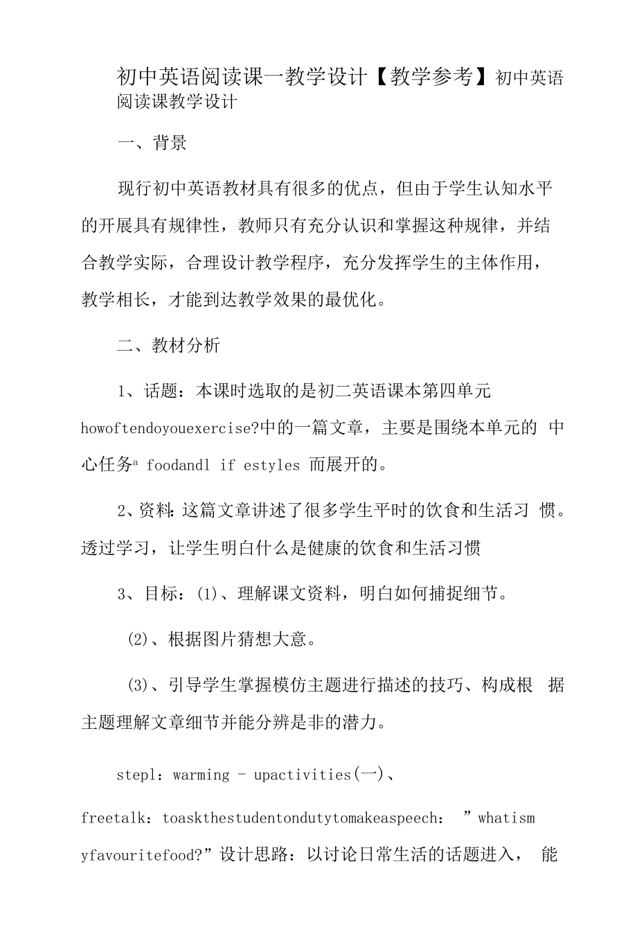 初中英语阅读课—教学设计【教学参考】.docx_第1页