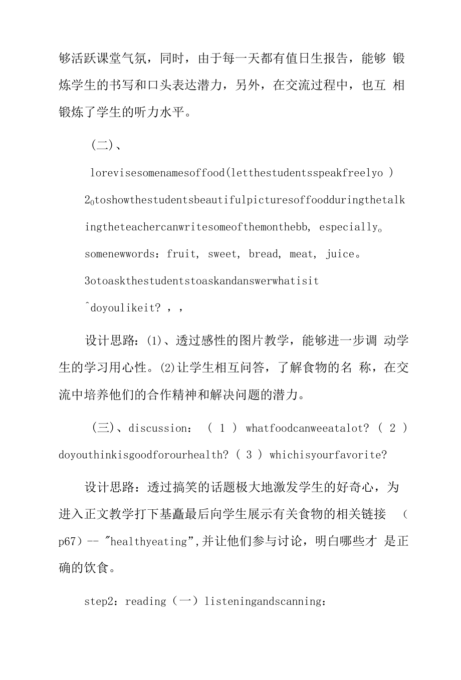 初中英语阅读课—教学设计【教学参考】.docx_第2页