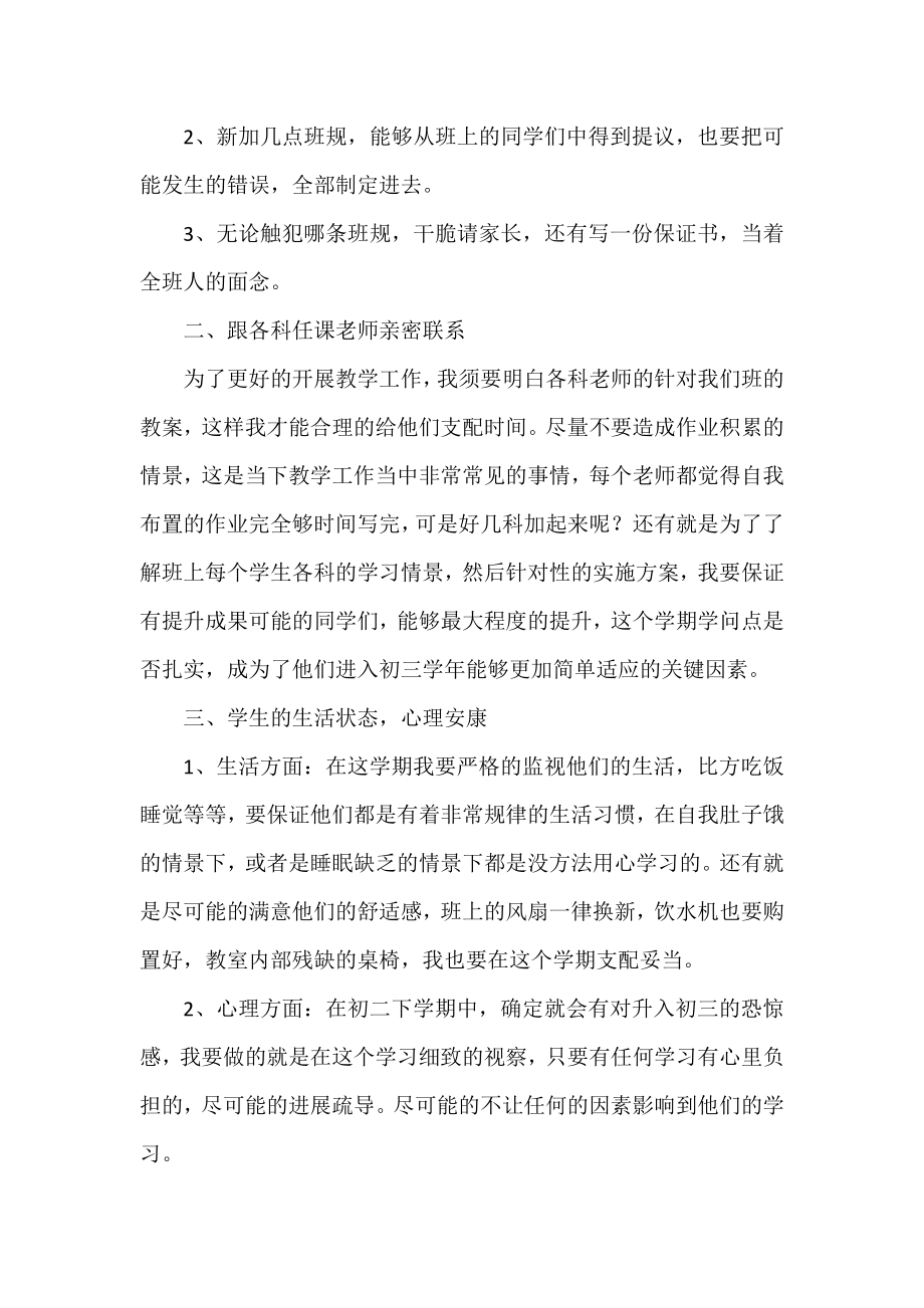 2022精选最新优秀班级管理工作计划范文3篇.docx_第2页