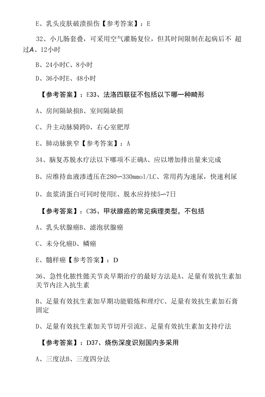 2021-2022年度主治医师考试《外科》第四次每天一练含答案.docx_第2页