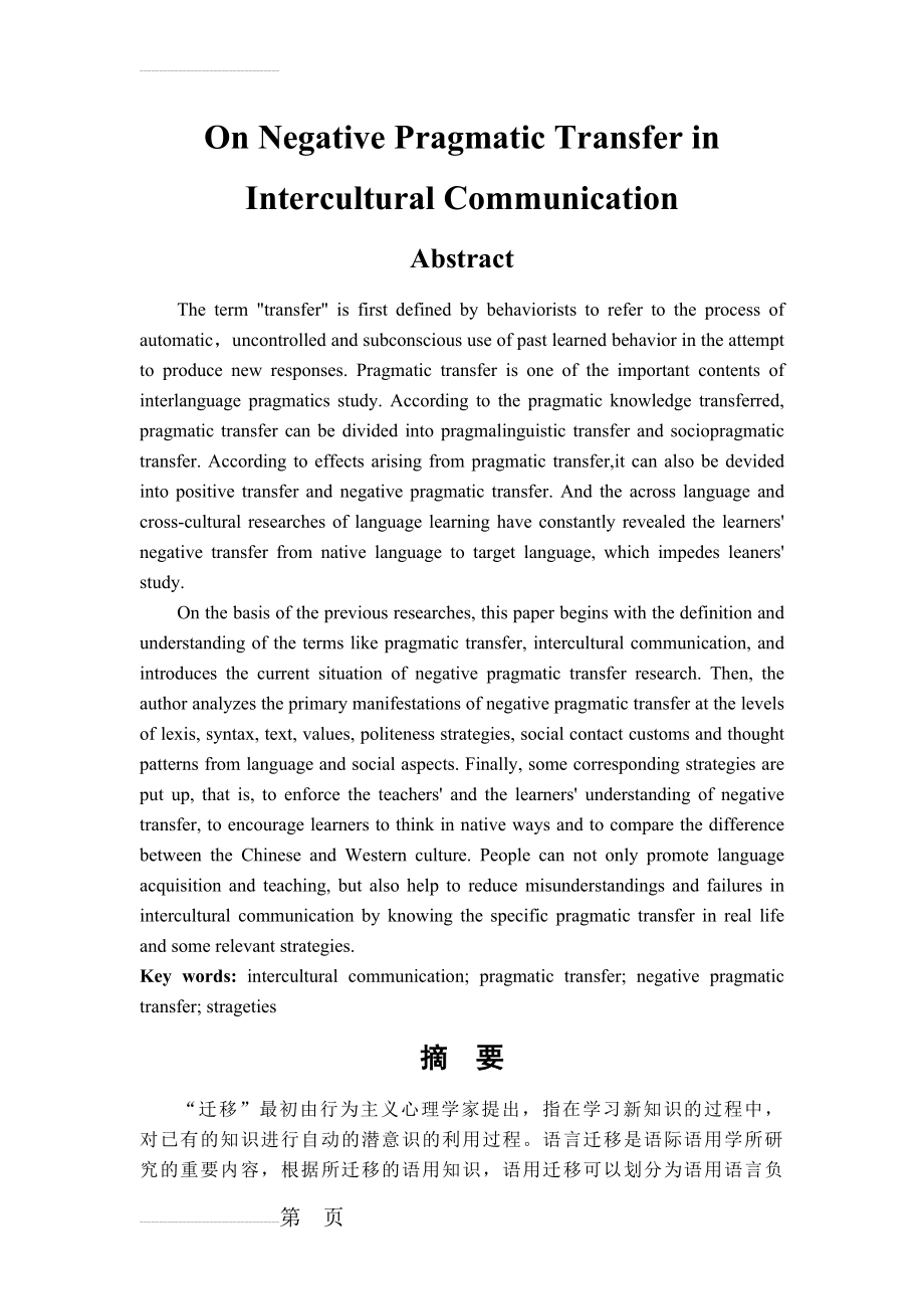 毕业设计(论文)_On_Negative_Pragmatic_Transfer_in_Intercultural_Communication(27页).doc_第2页