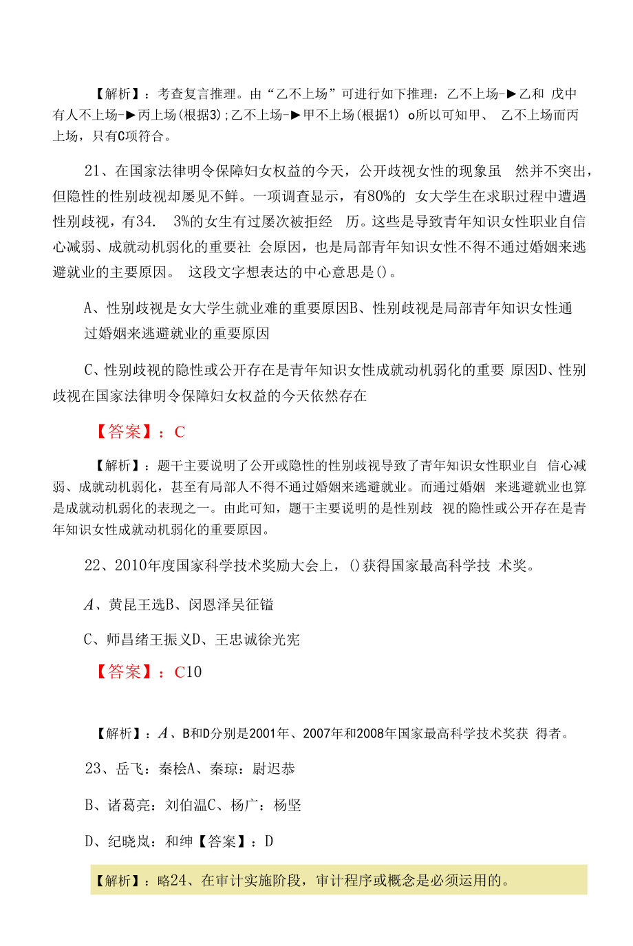 2022年二月国企考试考试第一阶段达标检测（含答案）.docx_第2页