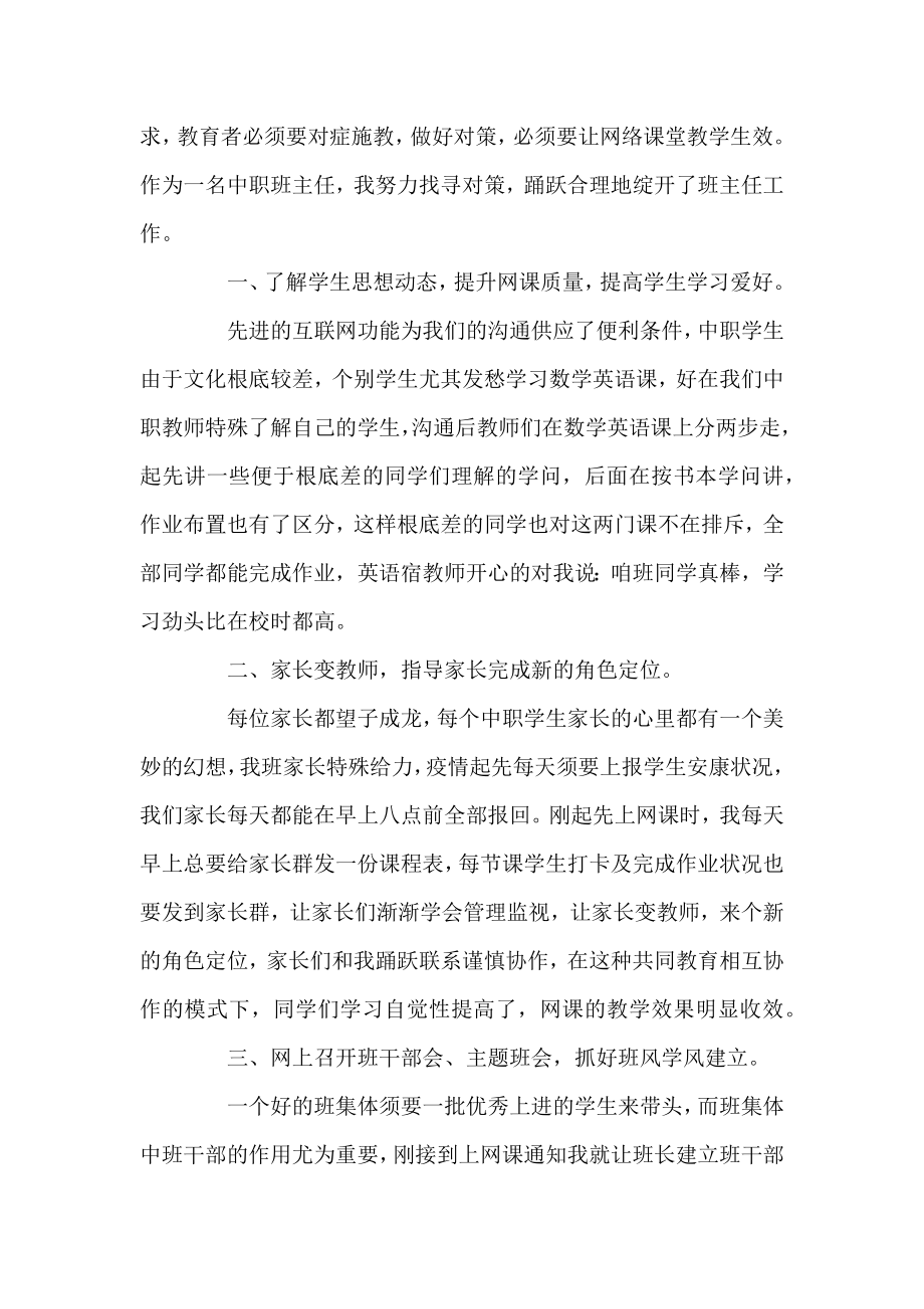 2021年工作总结结合疫情范文精选合集.docx_第2页