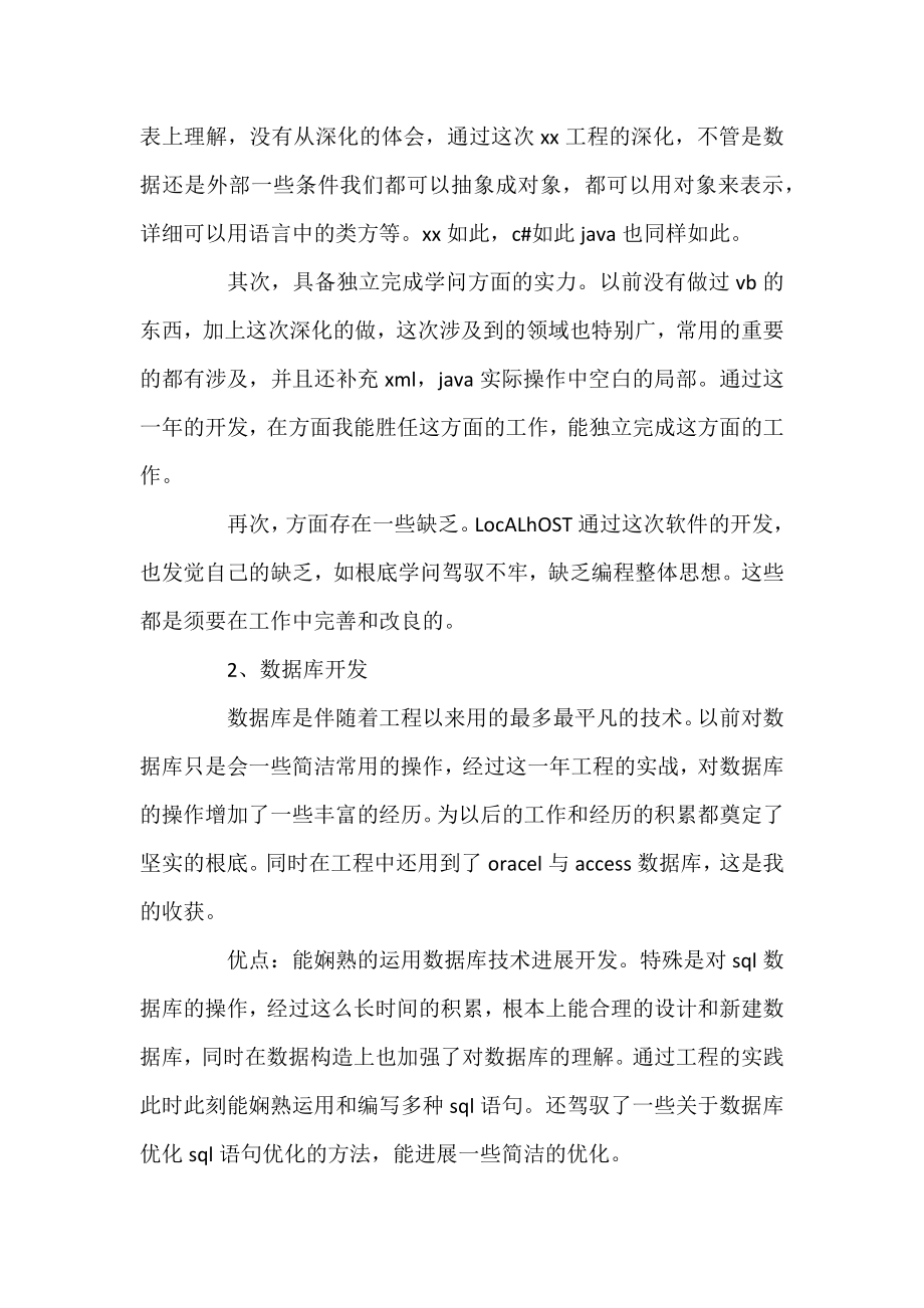 2022程序员工作总结模板三篇.docx_第2页