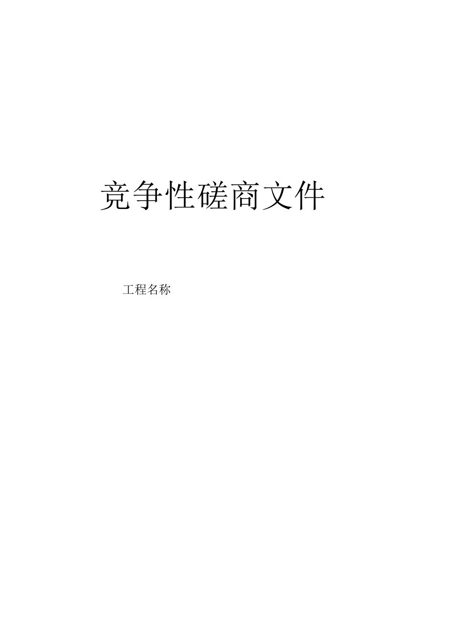 工业产品质量监督抽查服务采购招标文件.docx_第1页