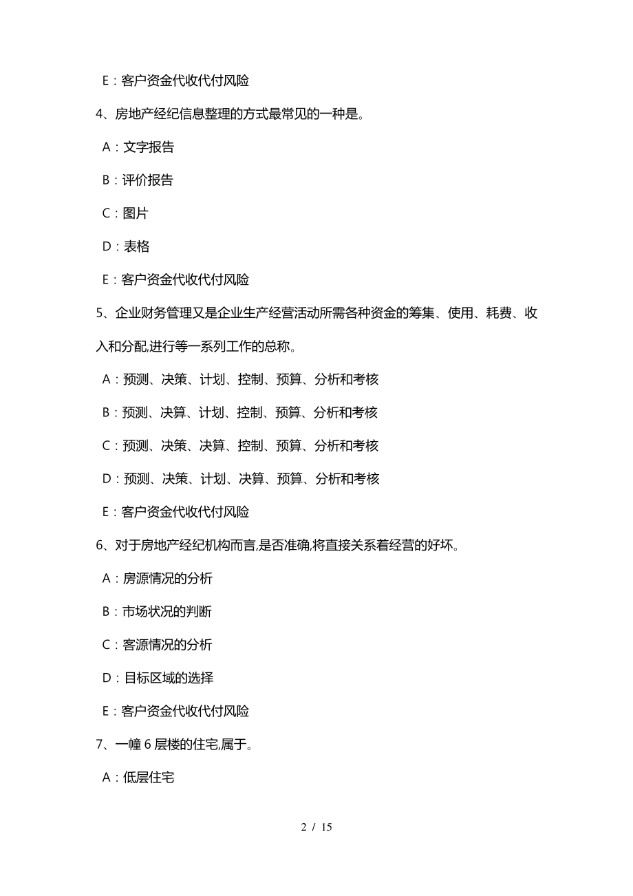 2016年上半年内蒙古房地产经纪人制度与政策_住房公积金管理的基本原则考试题.pdf_第2页