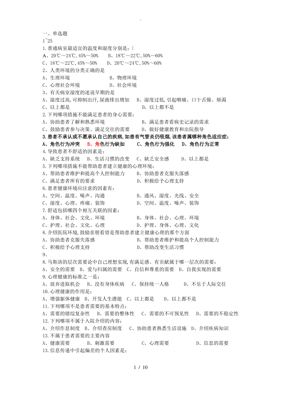 护理_基础知识1000基础题上.pdf_第1页