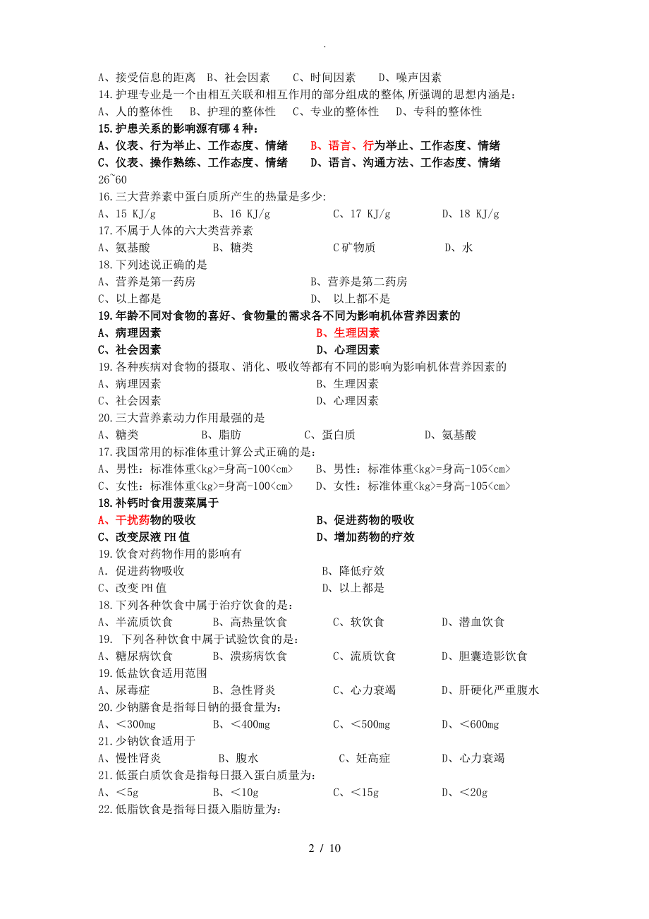 护理_基础知识1000基础题上.pdf_第2页