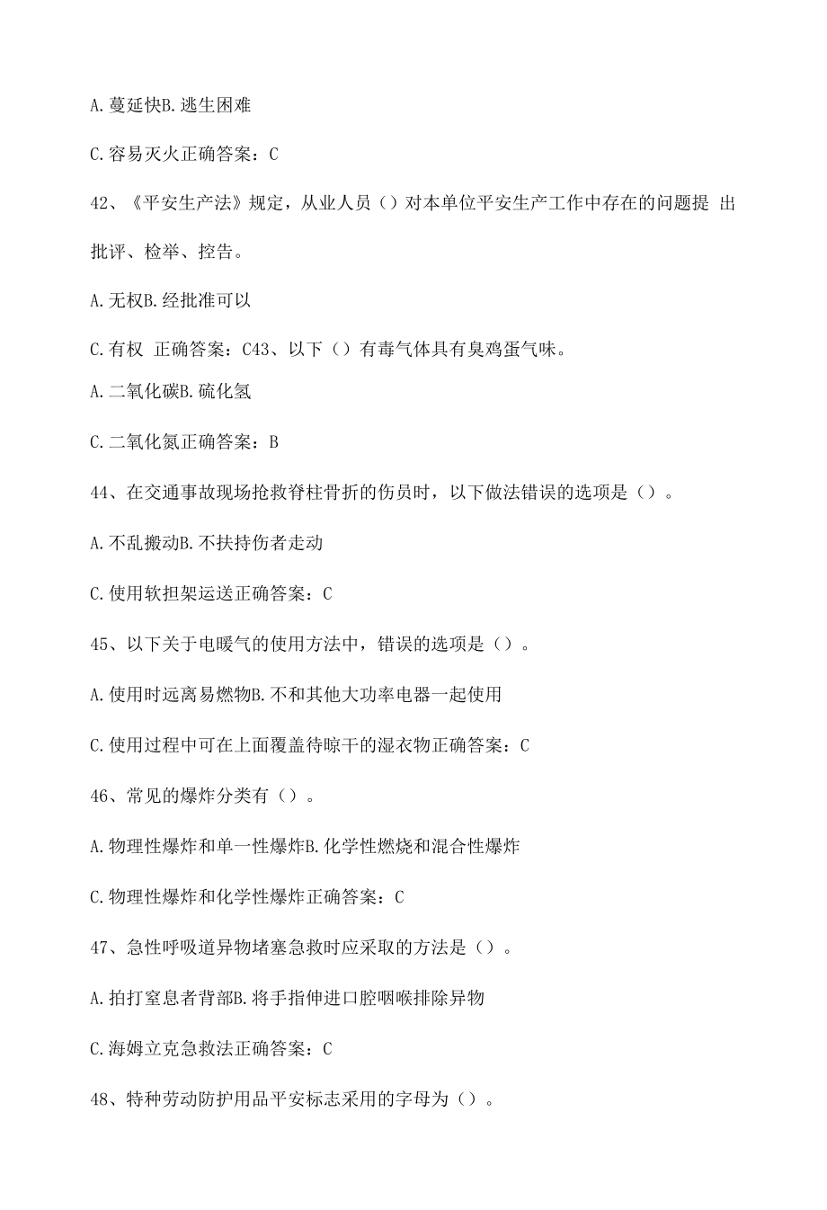 安全知识竞赛单选题（100道题）.docx_第2页