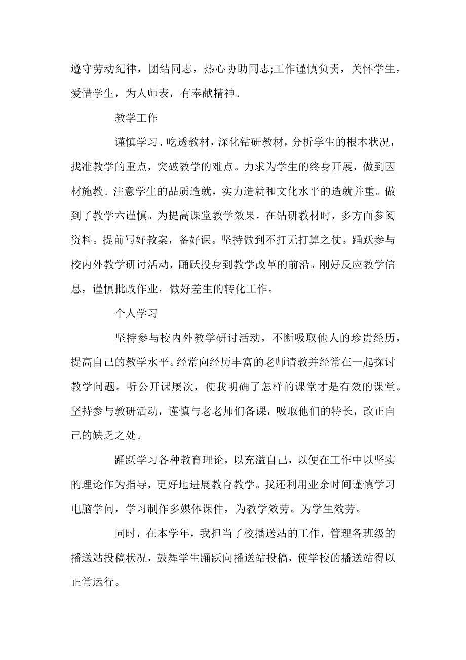 七年级教师年度工作总结三篇.docx_第2页