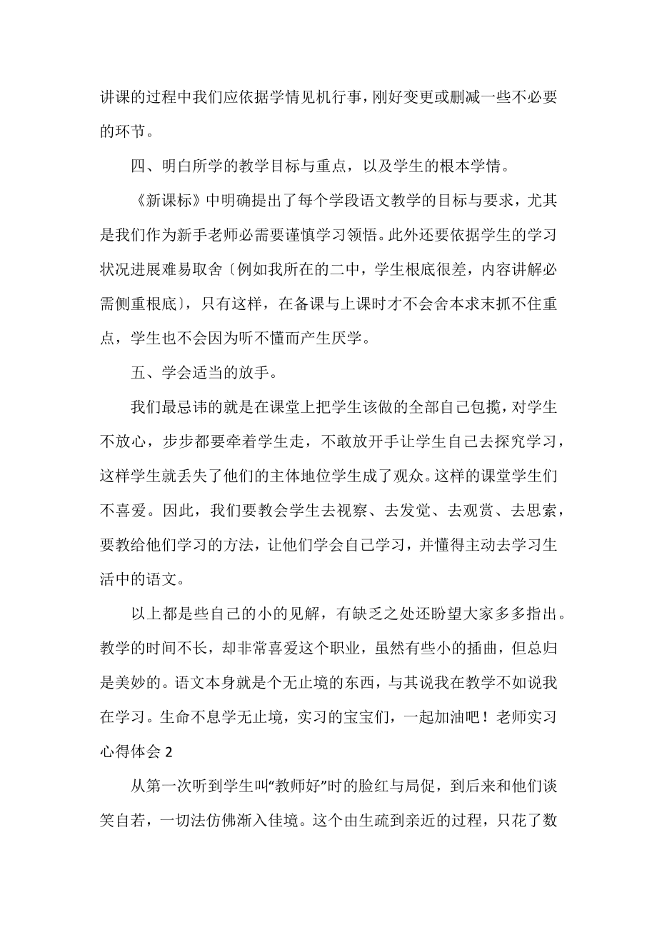 优秀教师实习心得体会范文三篇.docx_第2页