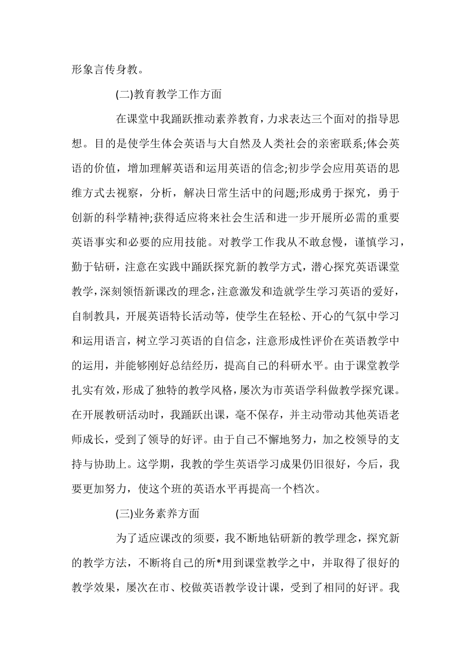 中学英语教师期末工作总结三篇.docx_第2页