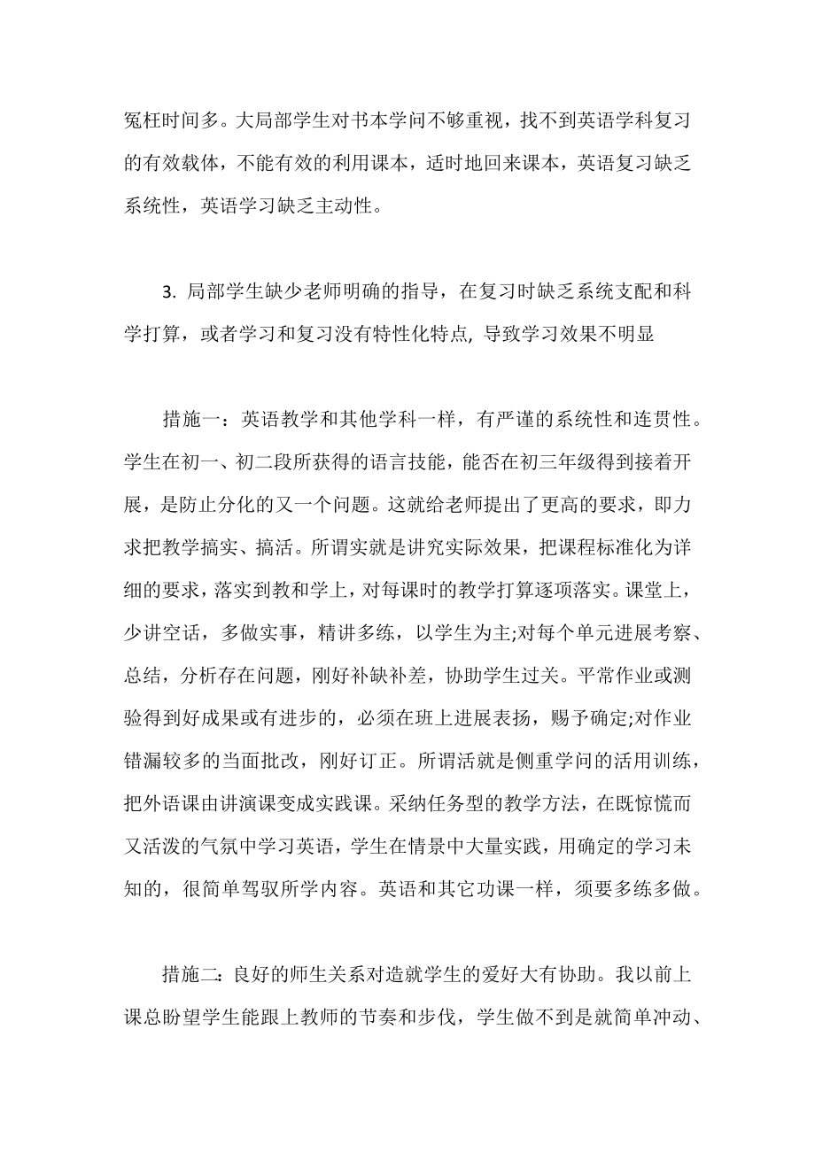 2022年度有关初中英语教师个人工作总结精选三篇.docx_第2页