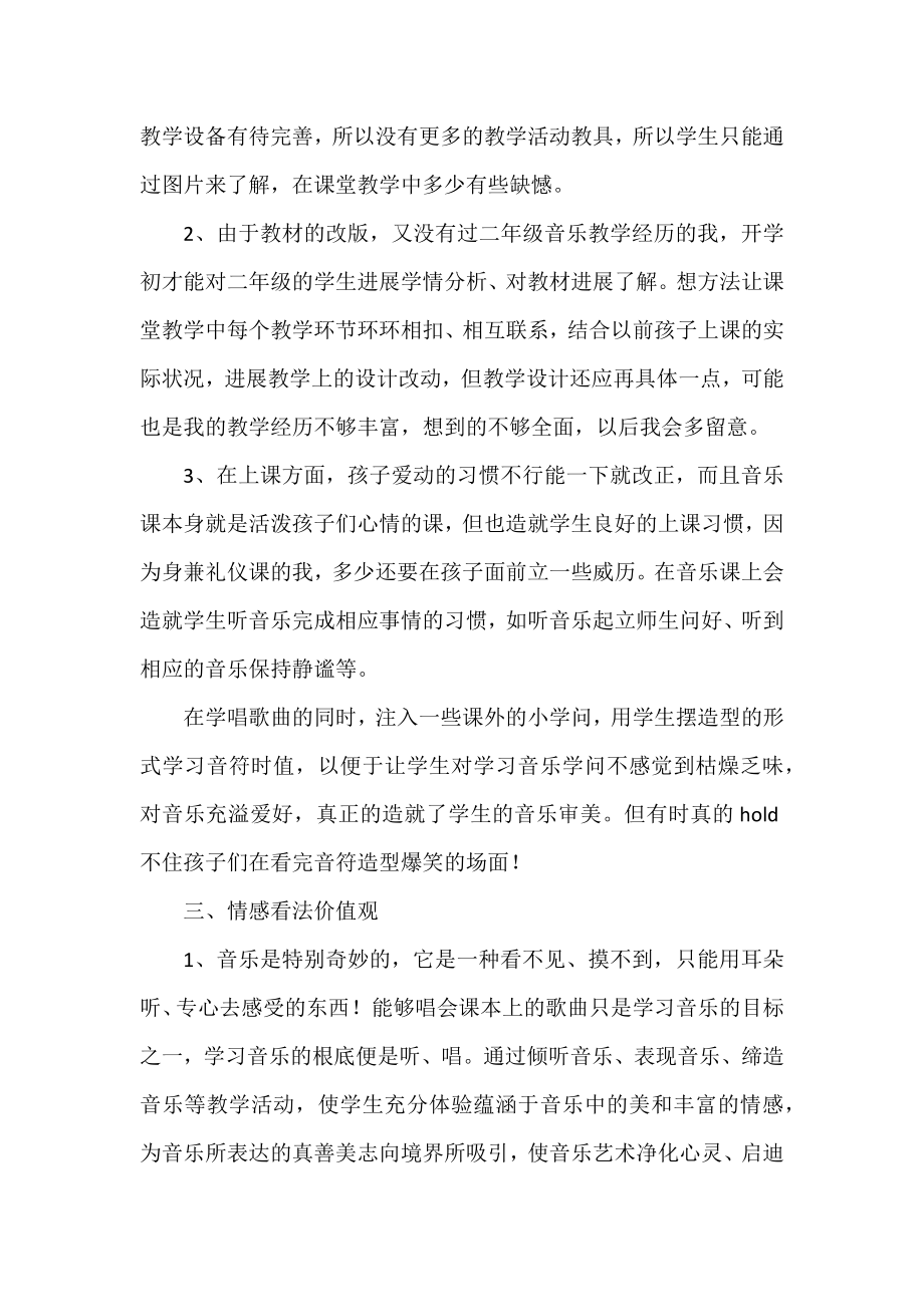 2022年二年级音乐教师工作总结.docx_第2页