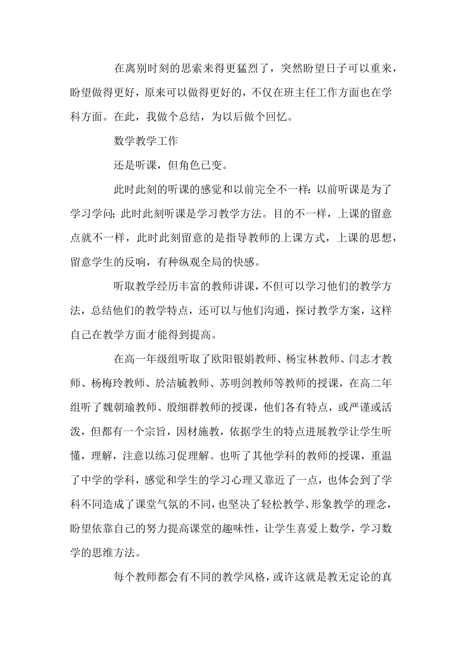 2022教育专业实习报告范文五篇.docx_第2页