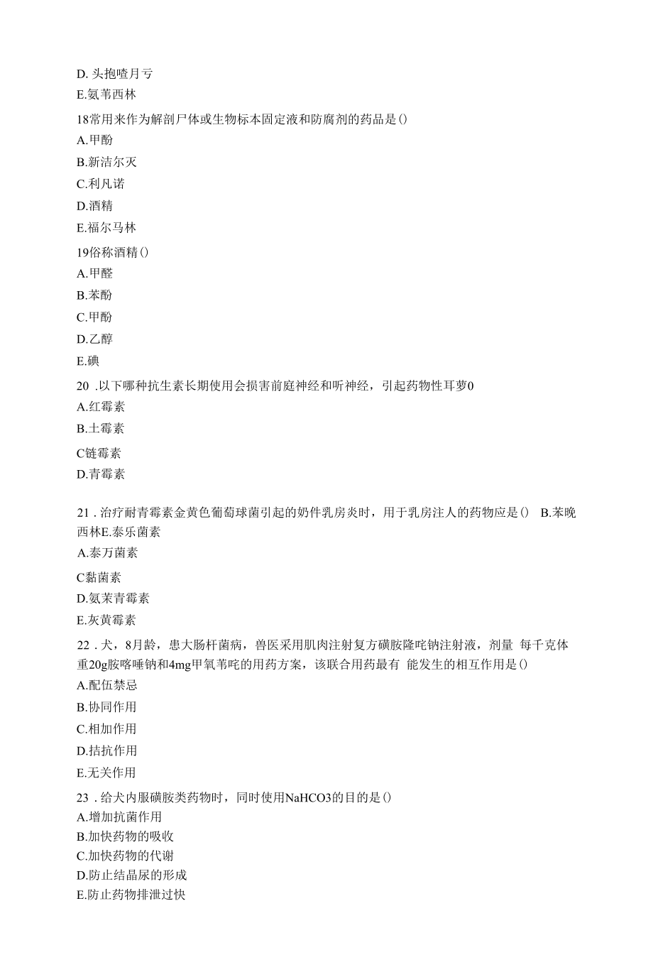 动物药理学复习题部分无答案.docx_第2页