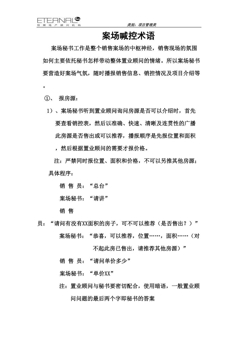 医学专题一案场喊控术语及配合逼定技巧.docx_第1页