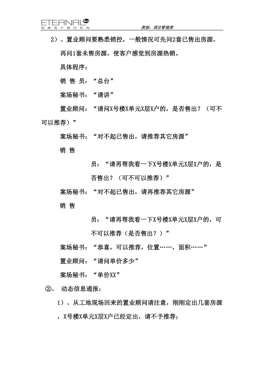 医学专题一案场喊控术语及配合逼定技巧.docx_第2页