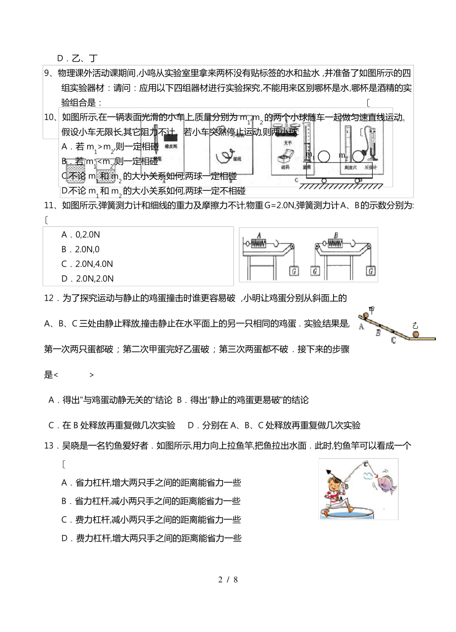 2015年八年级(下册)物理期末试卷与答案.pdf_第2页