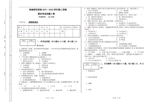 学历自考模拟试卷（专升本）《婚姻家庭法》期末考试试卷【附答案】.pdf