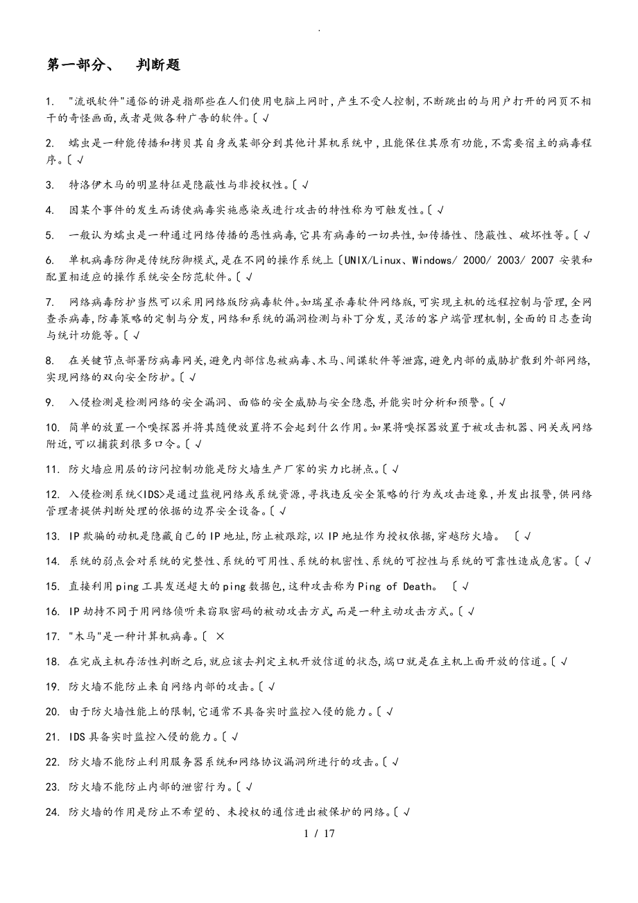 网络安全技术复习题(2013.12).pdf_第1页